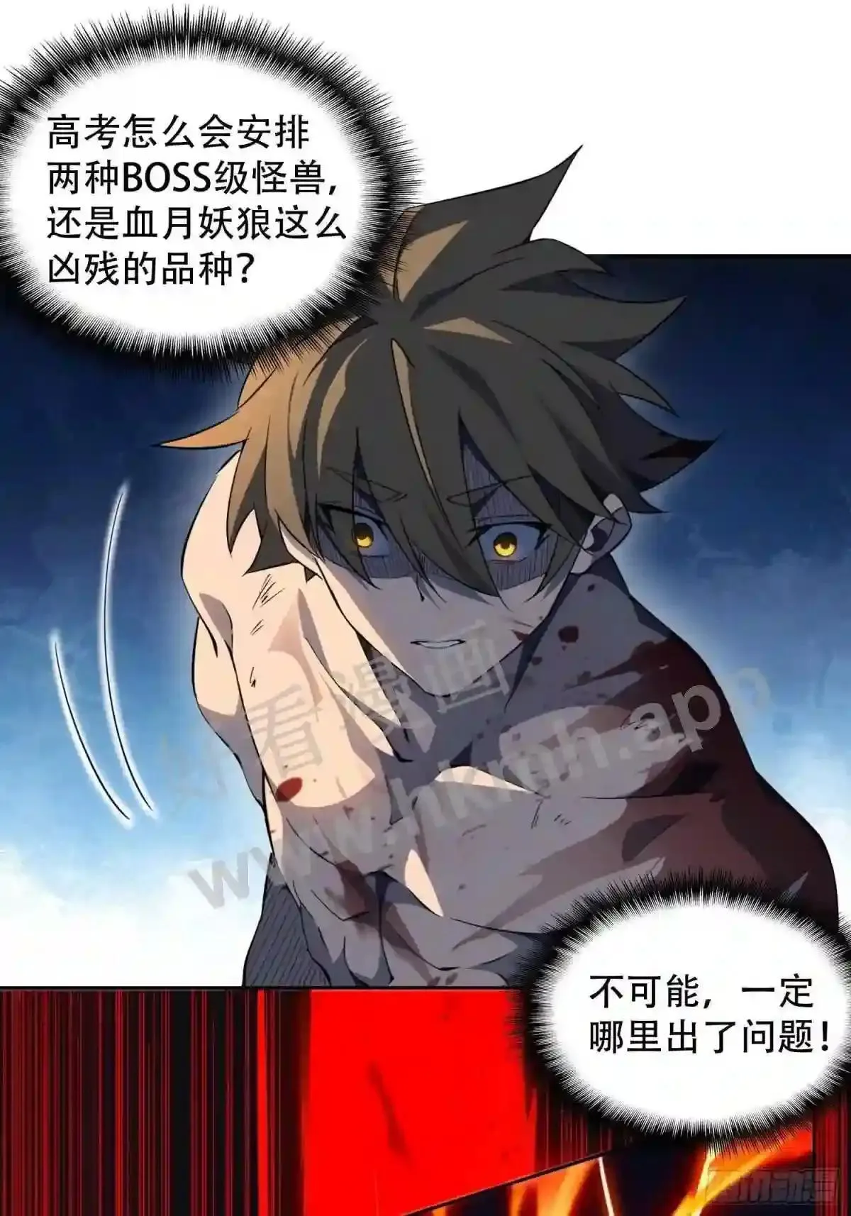 孟超传说漫画,第77话 血月妖狼2图