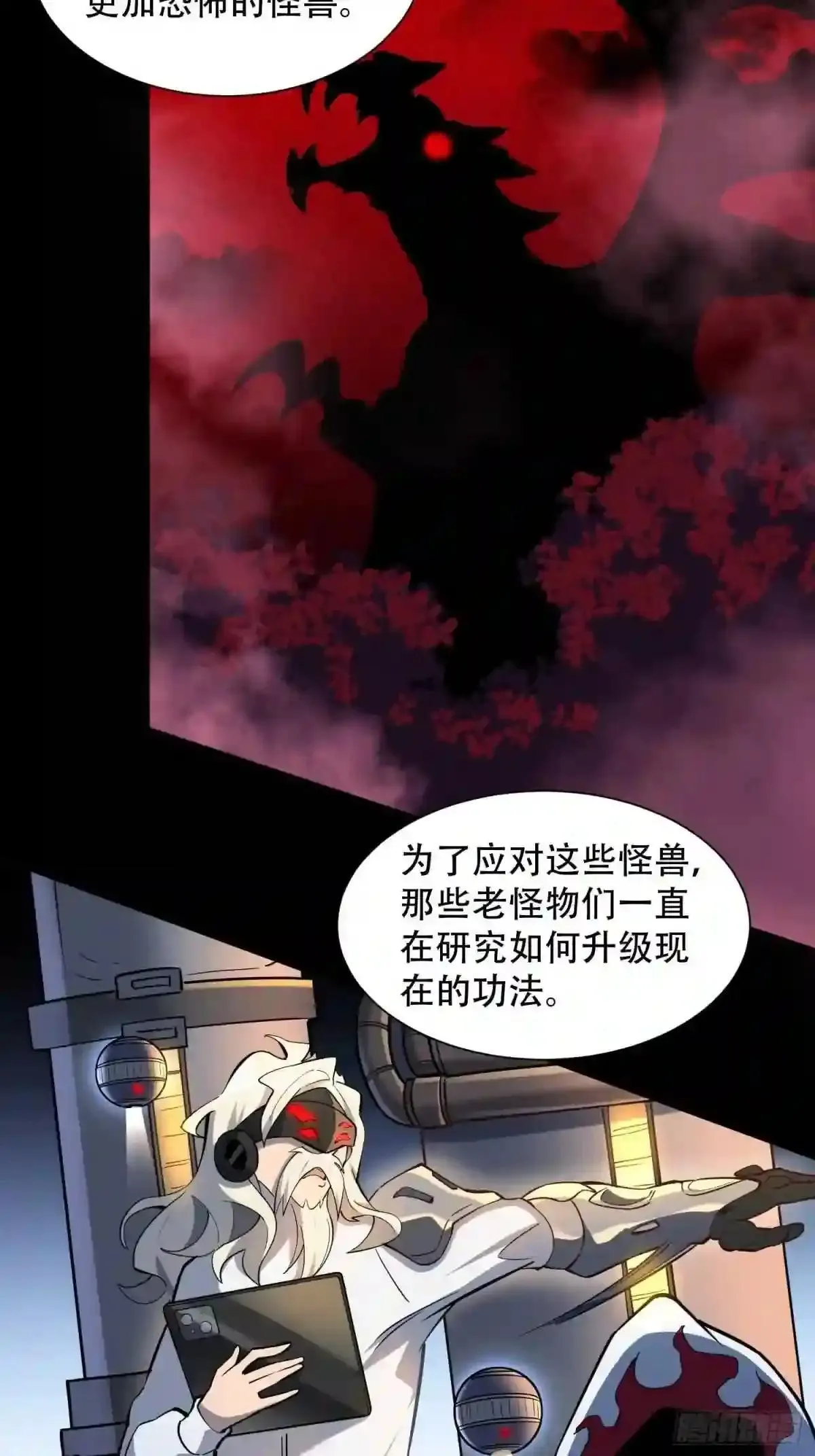 孟超传说漫画,第36话 燕飞柔直播道歉1图