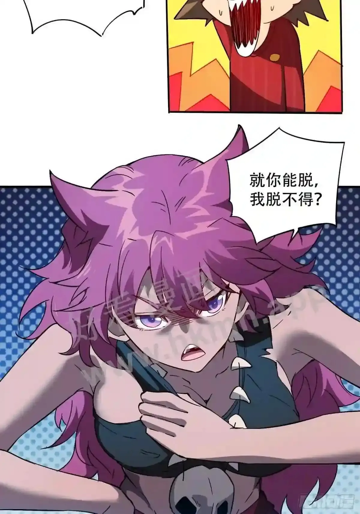 孟超传说漫画,第113话 就你能脱?1图