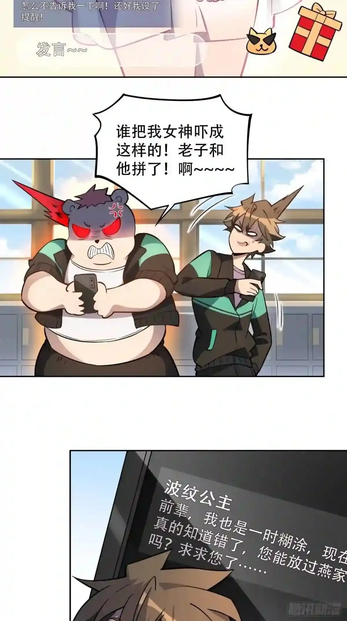 孟超传说漫画,第36话 燕飞柔直播道歉2图