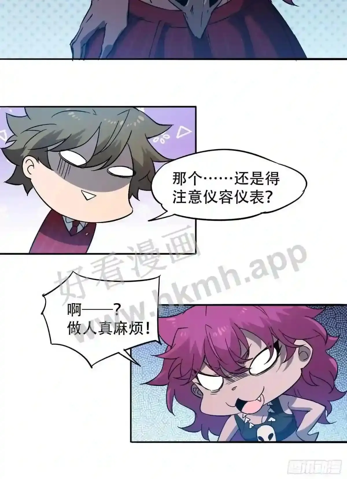 孟超传说漫画,第113话 就你能脱?2图