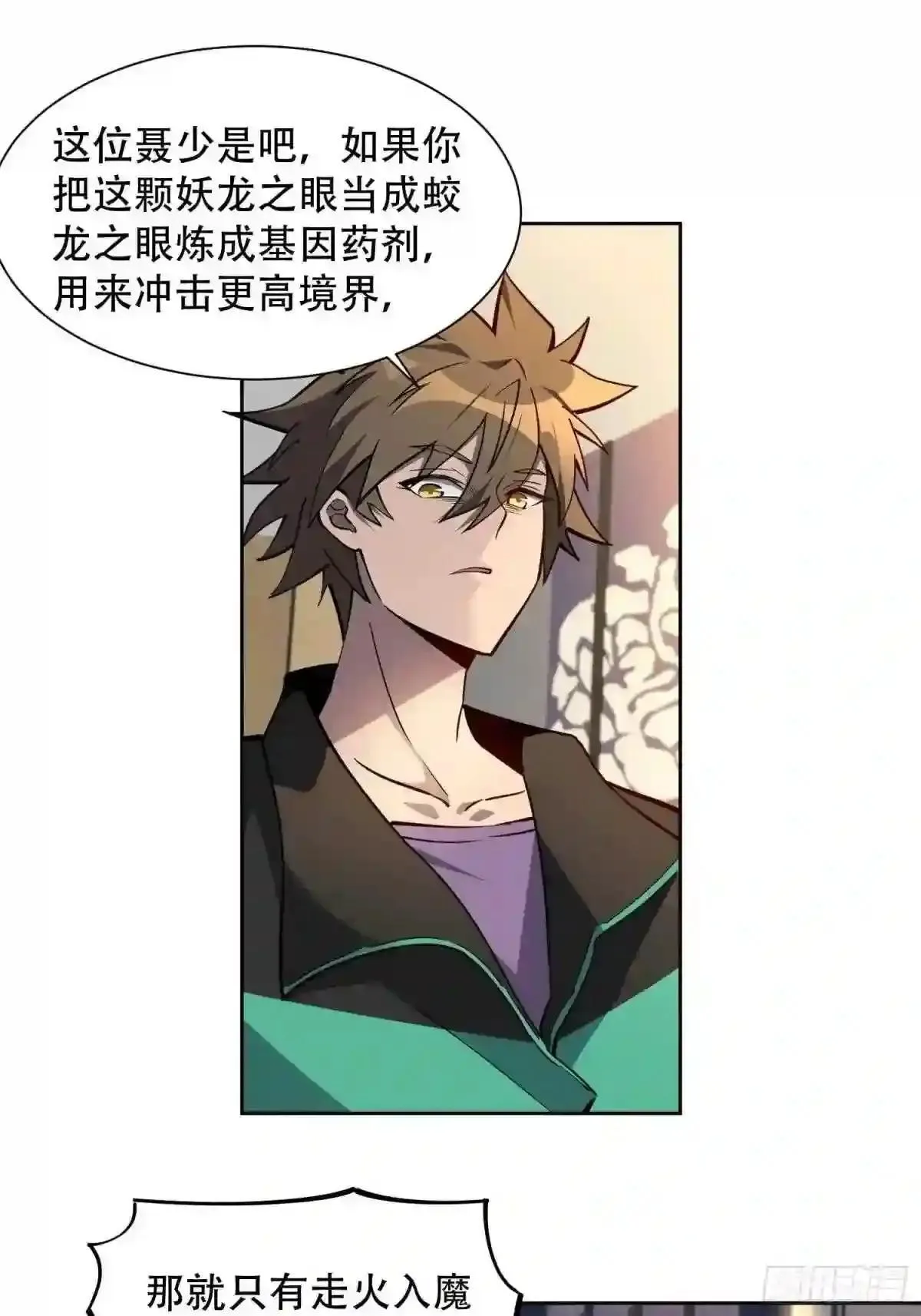 孟超传说漫画,第34话 叫我一声爷爷不过分1图