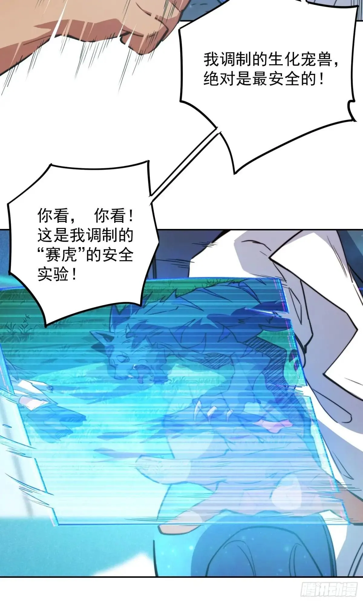 孟超传说漫画,第195话 末日沙虫梦魇2图