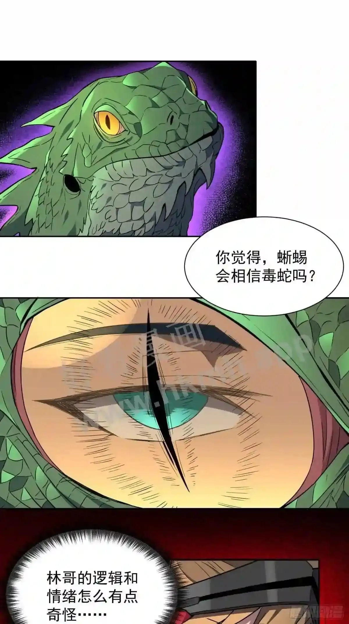 孟超传说漫画,第164话 我和她永远不是同类1图