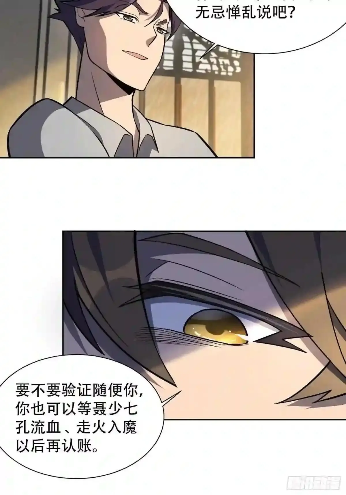 孟超传说漫画,第34话 叫我一声爷爷不过分2图