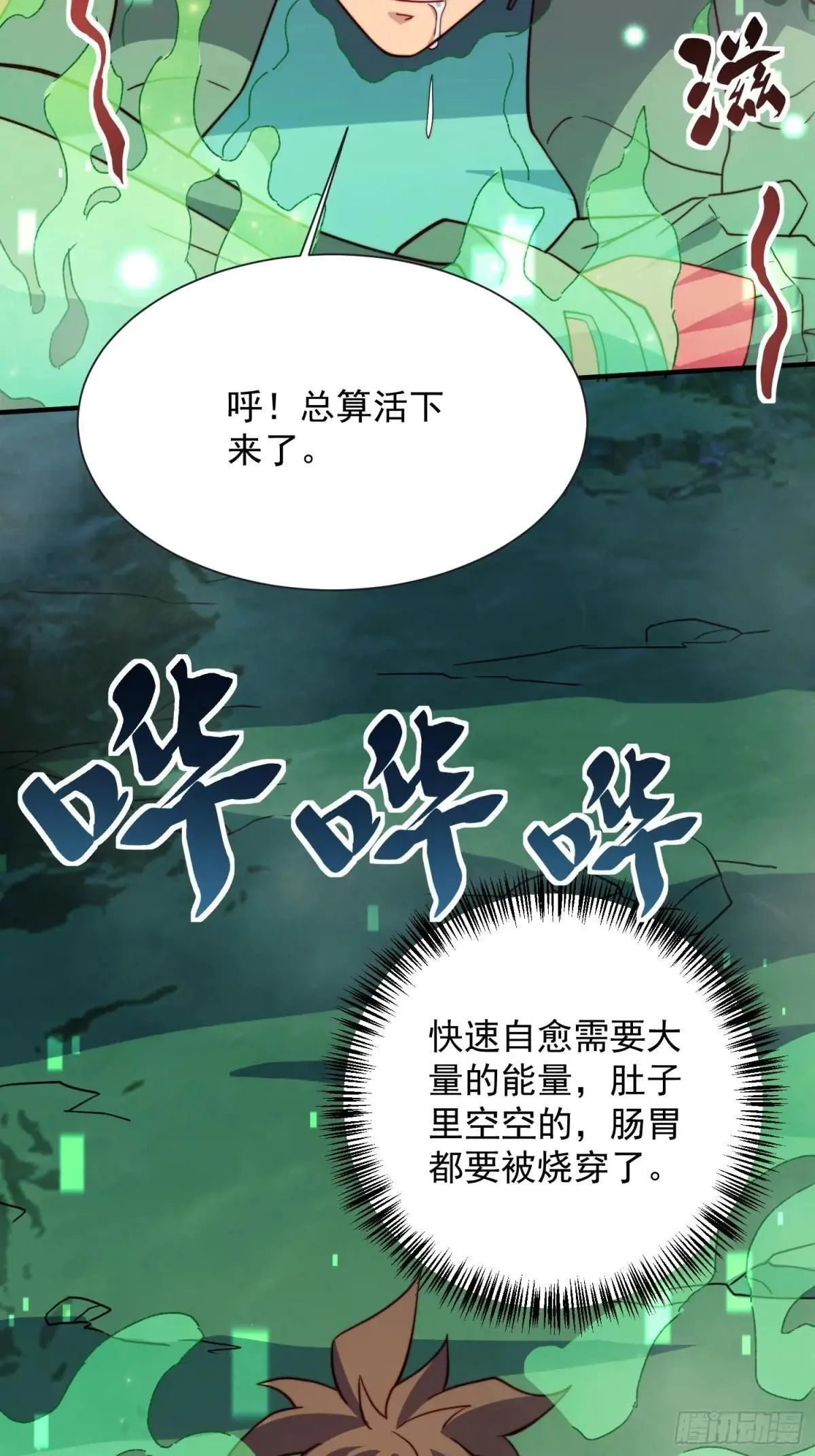 孟超传说漫画,第174话 裂口森蚺1图