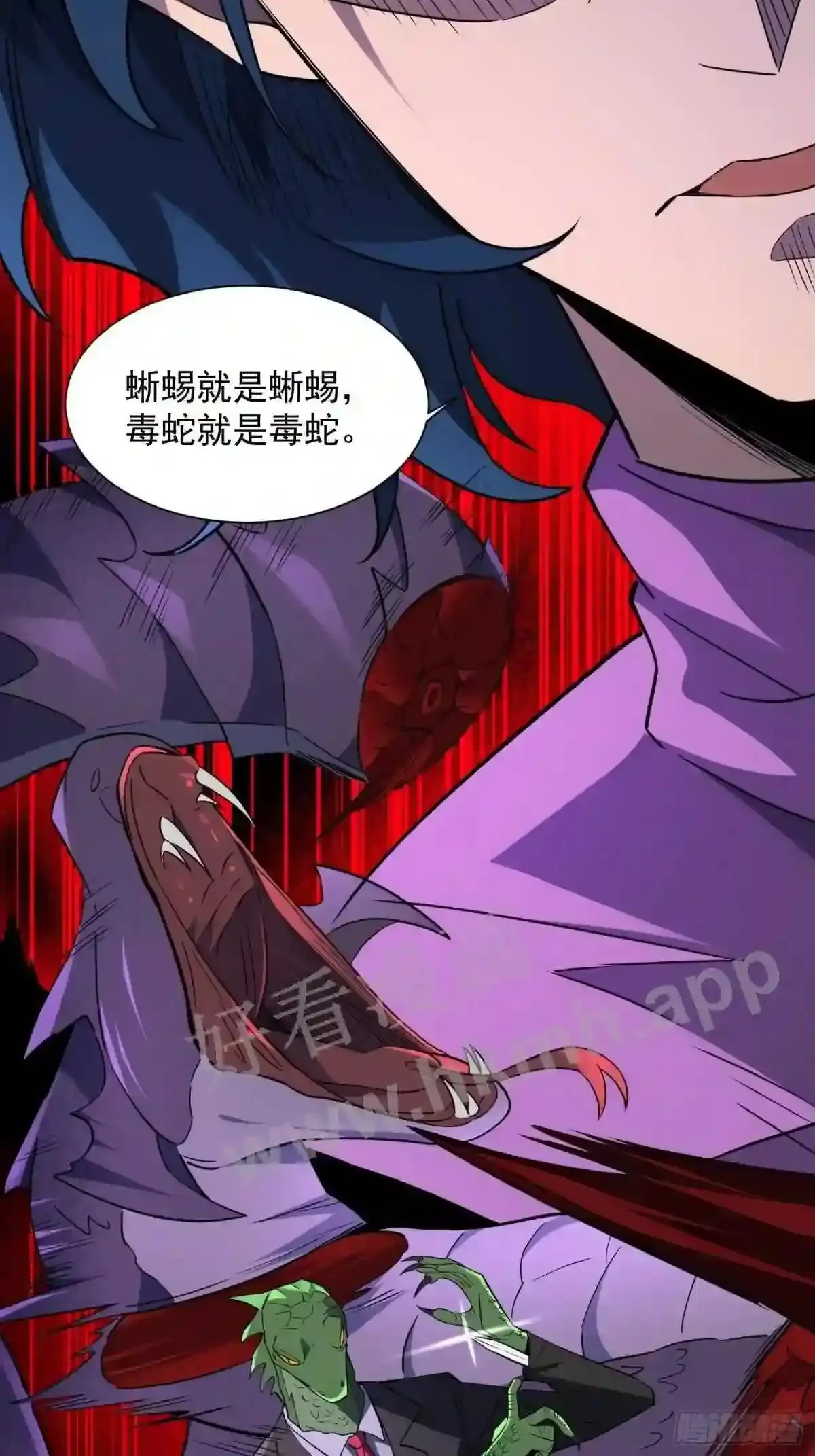 孟超传说漫画,第164话 我和她永远不是同类1图