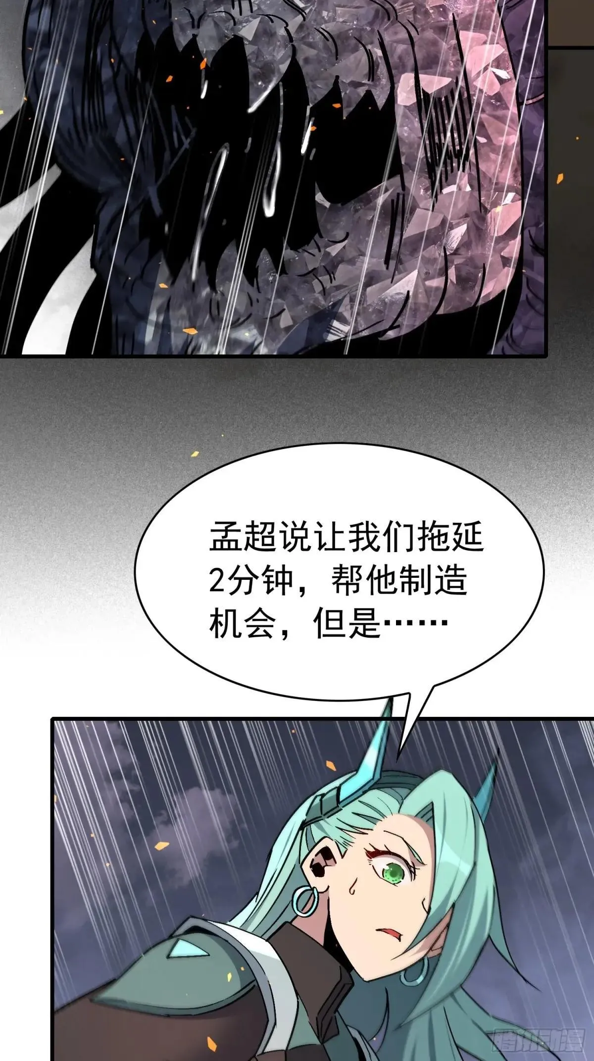 孟超传说漫画,第313话 最后的贡献2图