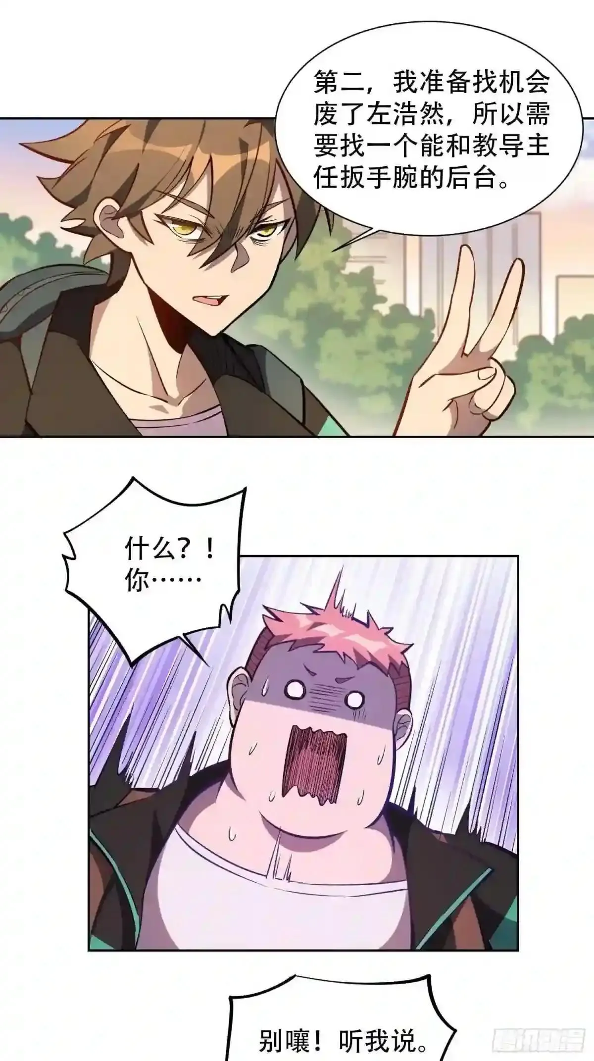 孟超肝胆医院被私人承包了吗漫画,第26话 “波纹公主”燕飞柔1图