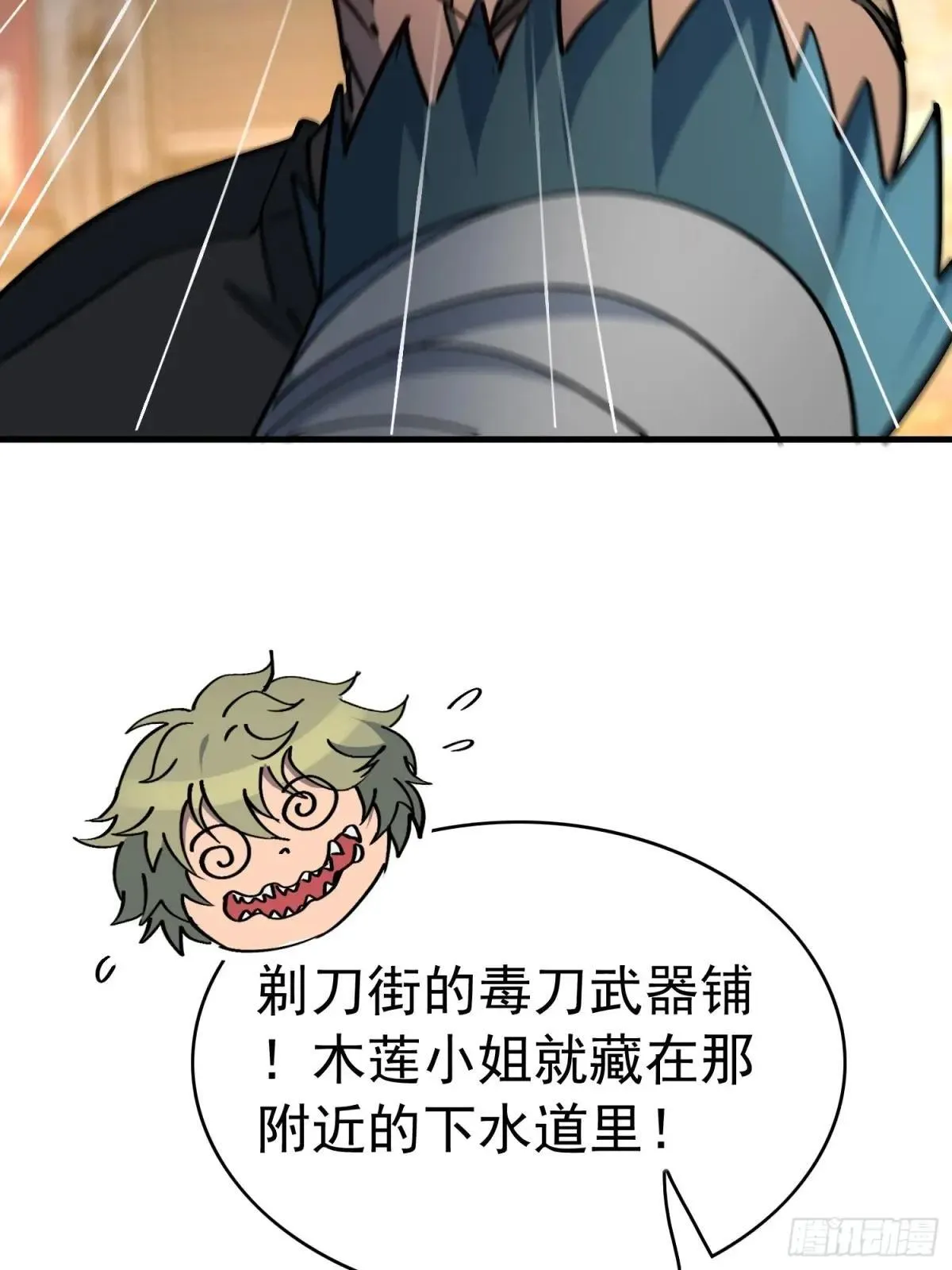 孟超医生简历漫画,第272话 奸细1图