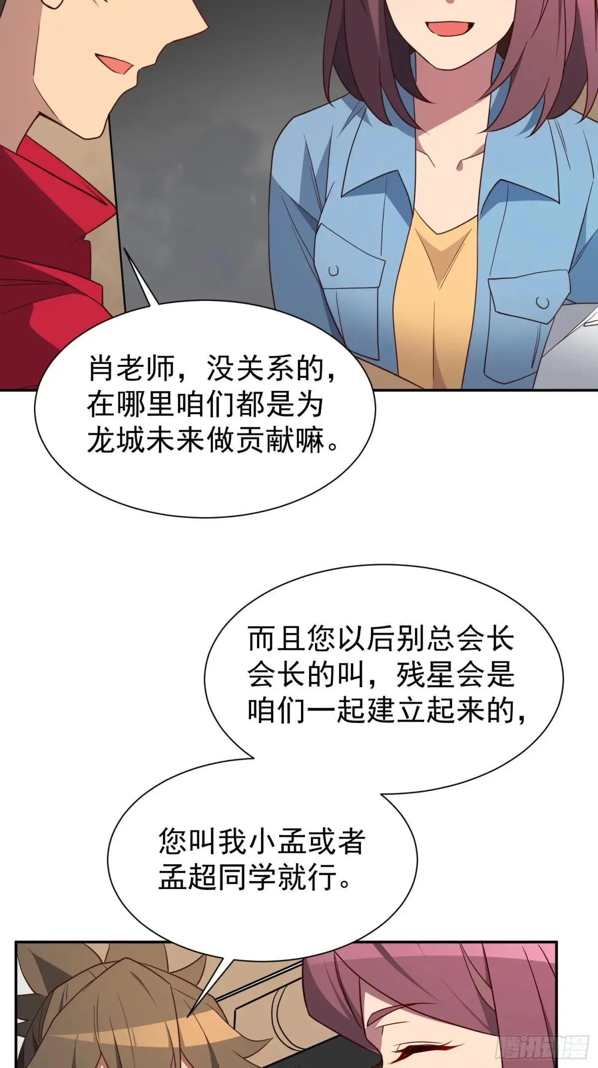 孟超传说漫画,第217话 丧尸病毒1图
