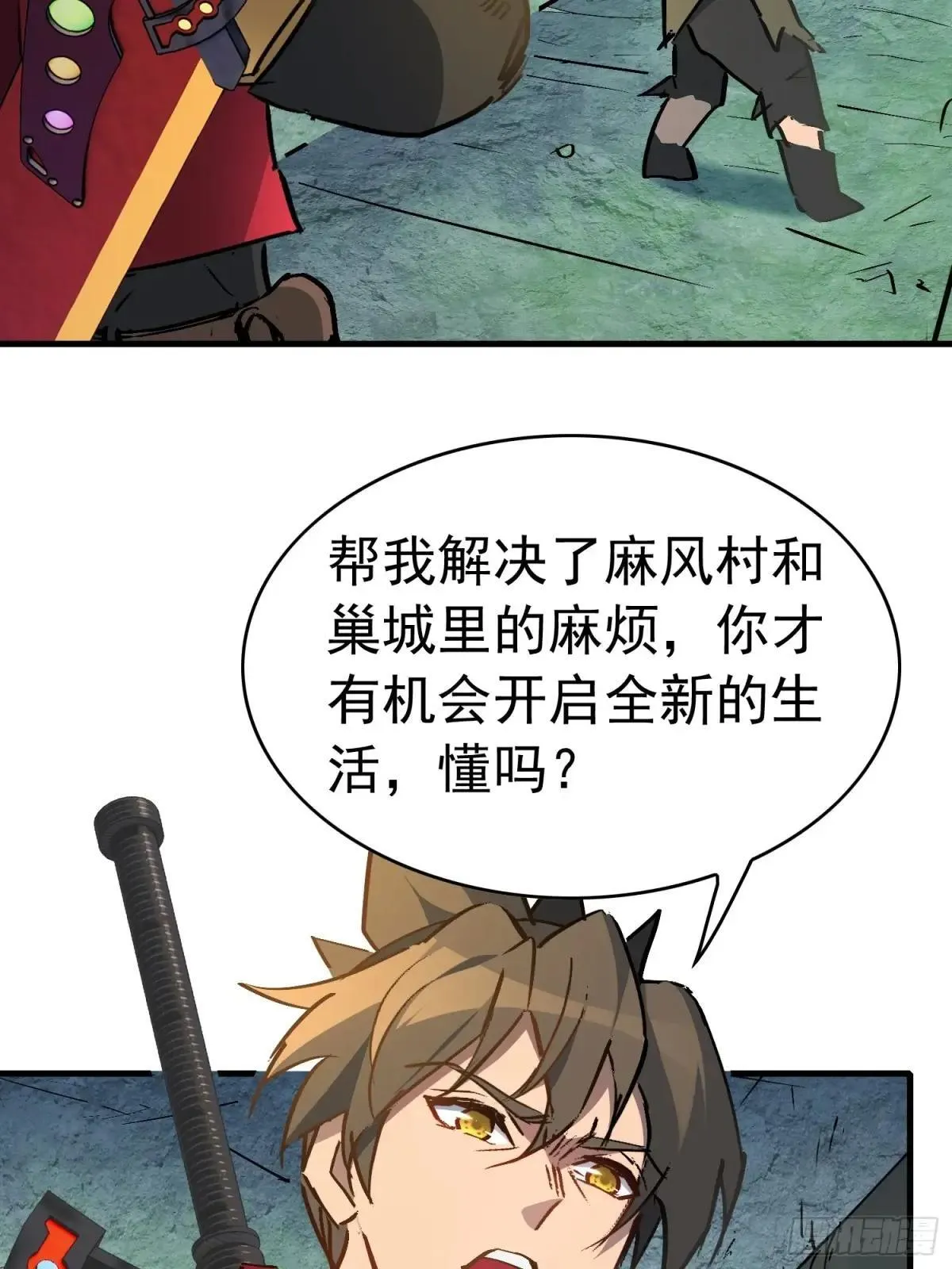 孟超传说漫画,第266话 那小子逃跑了！2图