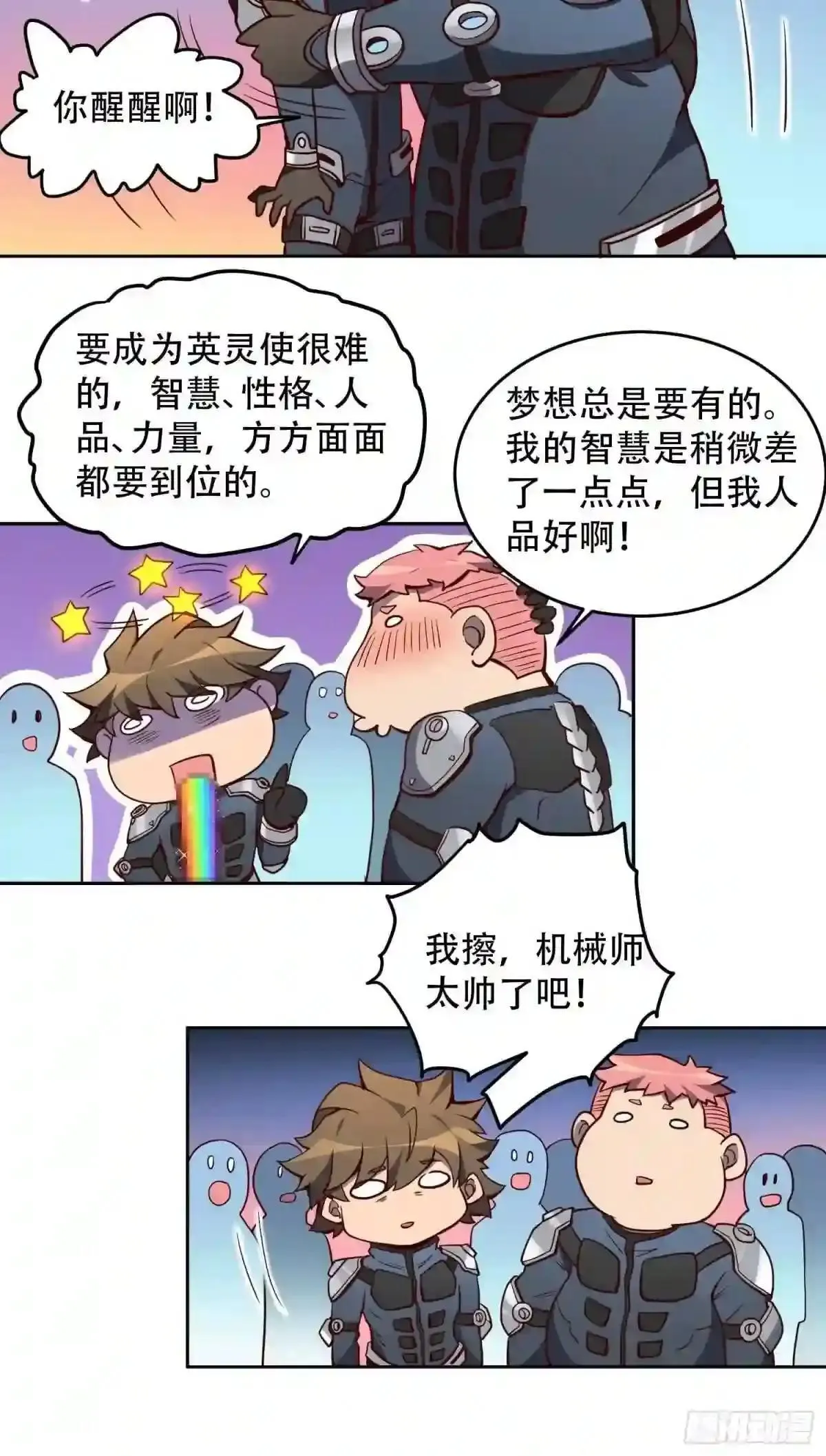 孟超肝胆医院被私人承包了吗漫画,第69话 四大职业1图