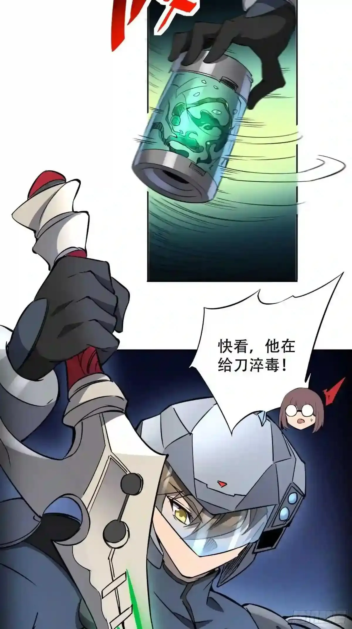 孟超传说漫画,第72话 剥离毒素1图