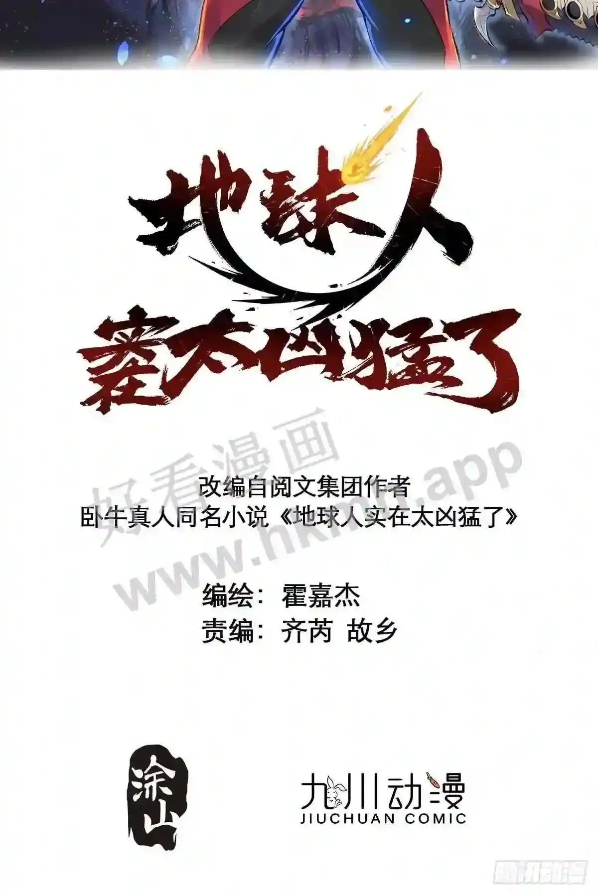 孟超传说漫画,第143话 火羽龙尸变!2图