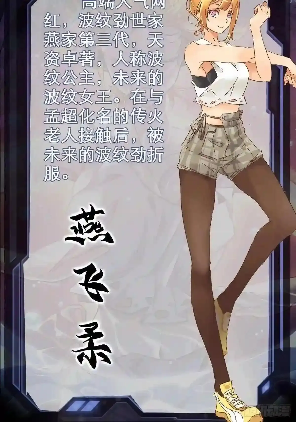 孟超传说漫画,料2 人物介1图