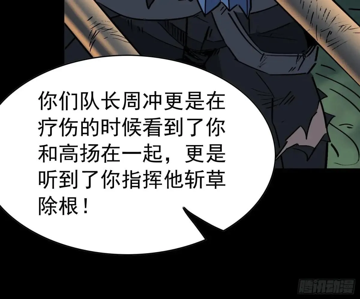 孟超传说漫画,第277话 真假孟超！2图