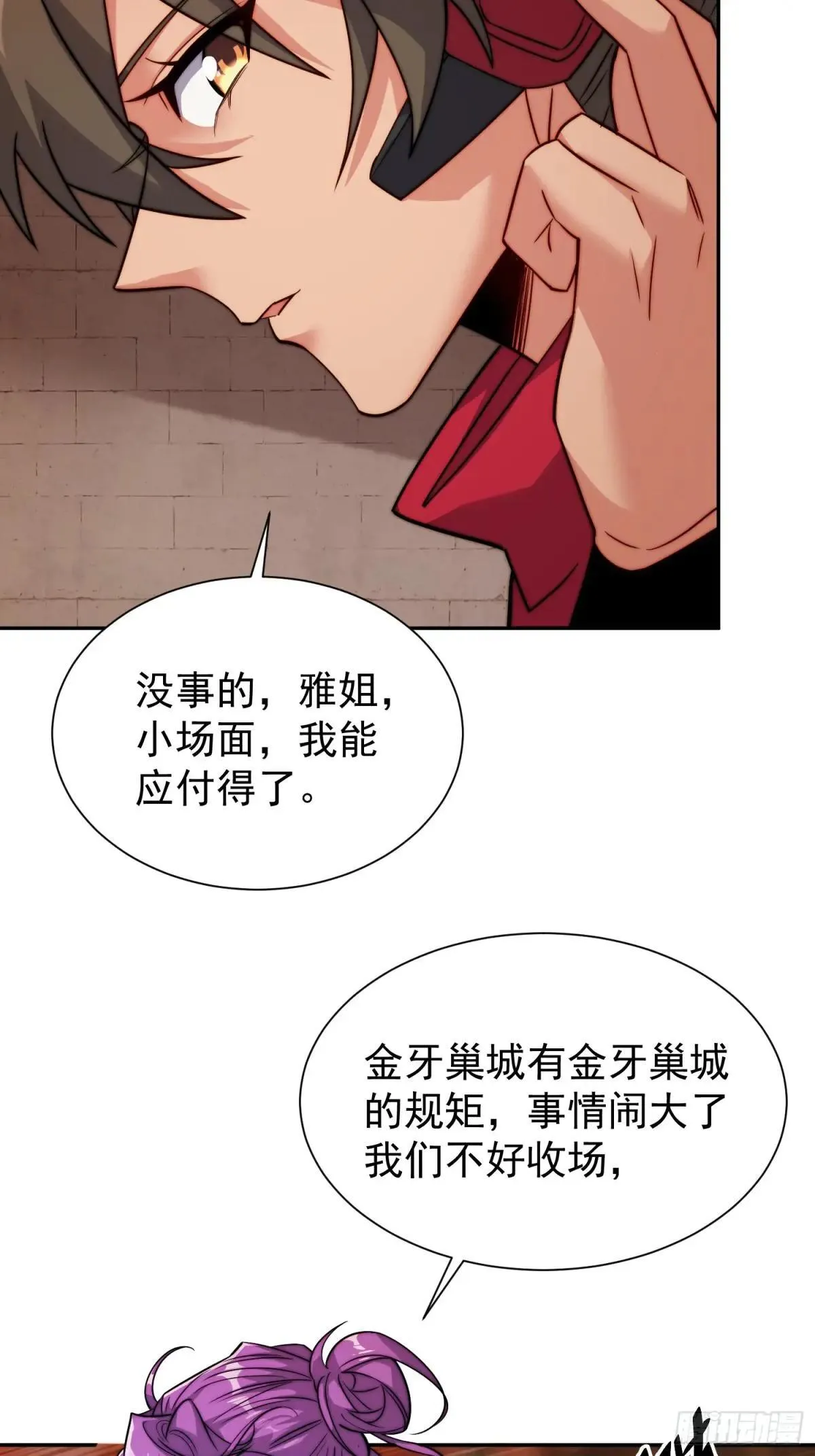 孟超医生简历漫画,第204话 申玉鹏2图