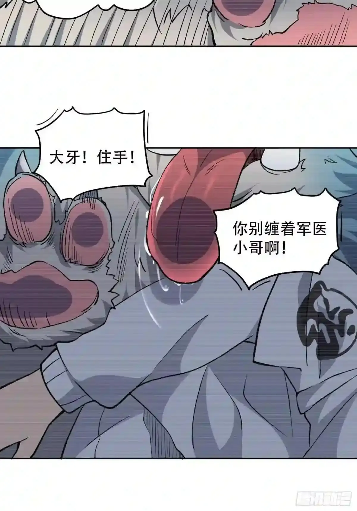 孟超传说漫画,第65话 小星星1图