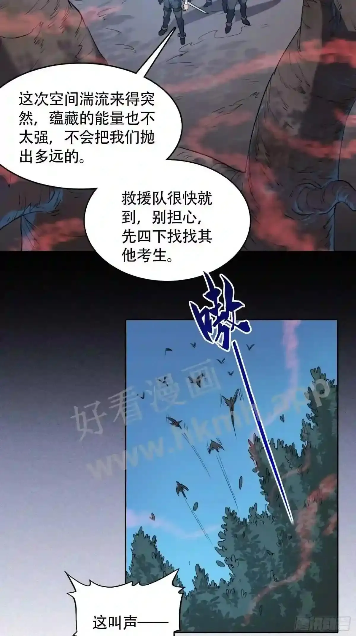 孟超传说漫画,第78话 血月杀戮者1图