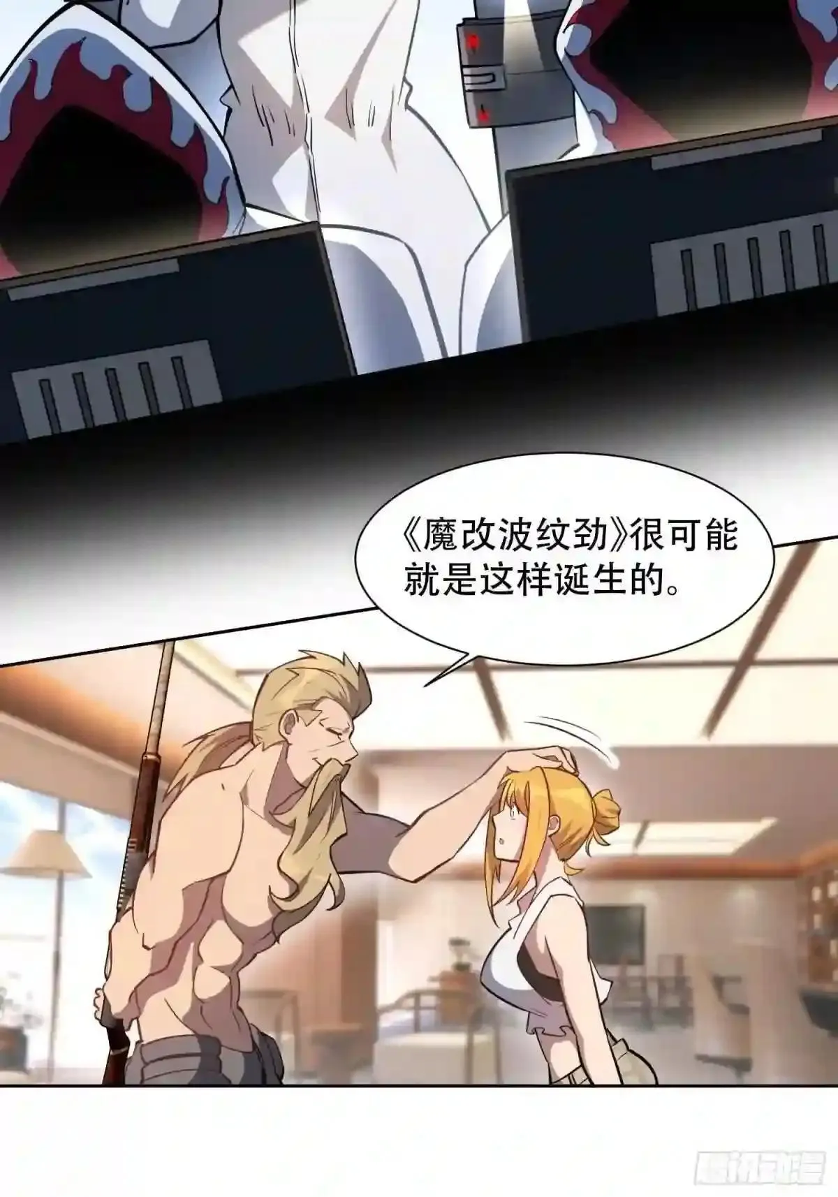 孟超传说漫画,第36话 燕飞柔直播道歉2图
