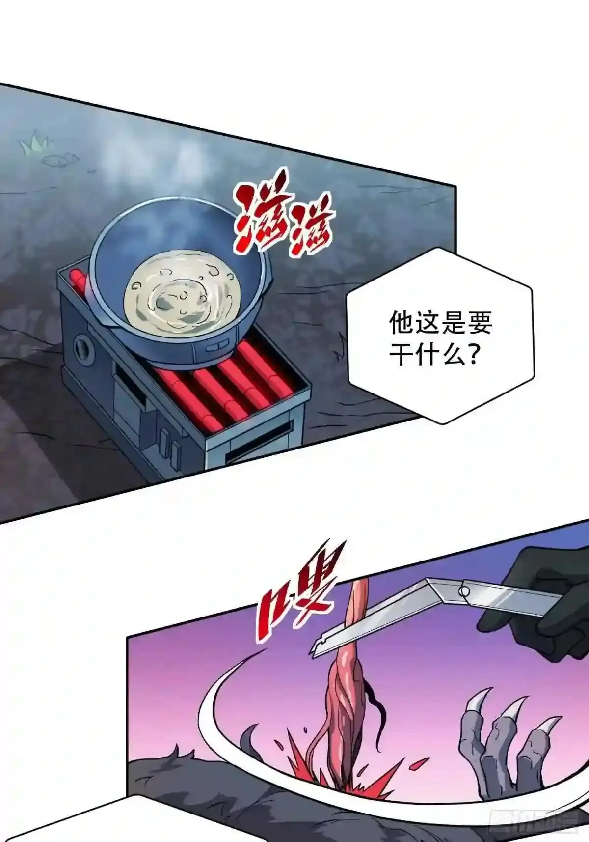孟超传说漫画,第71话 特级饭团2图