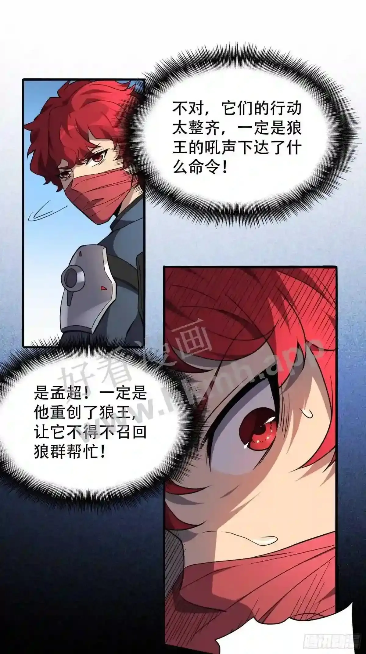 孟超传说漫画,第85话 孟超陷入昏迷2图