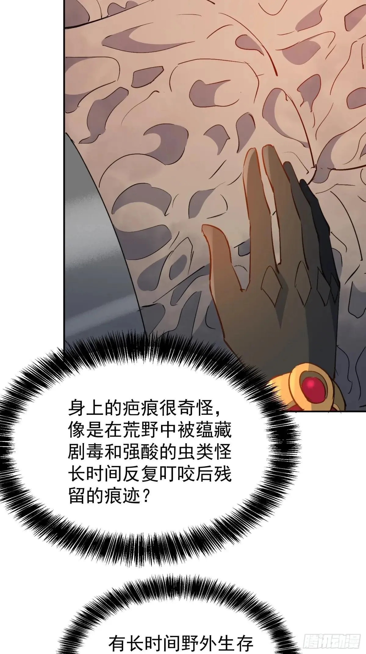 孟超传说漫画,第268话 迷失者2图