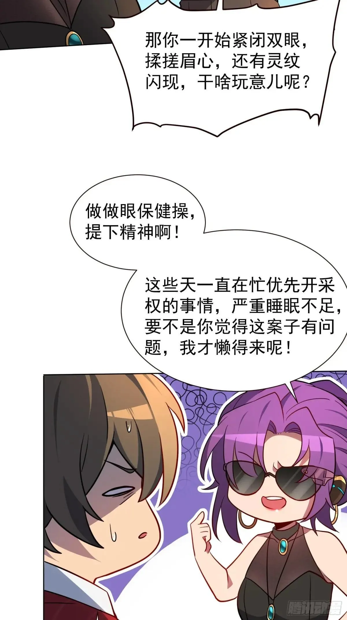 孟超传说漫画,第198话 四号垃圾场2图