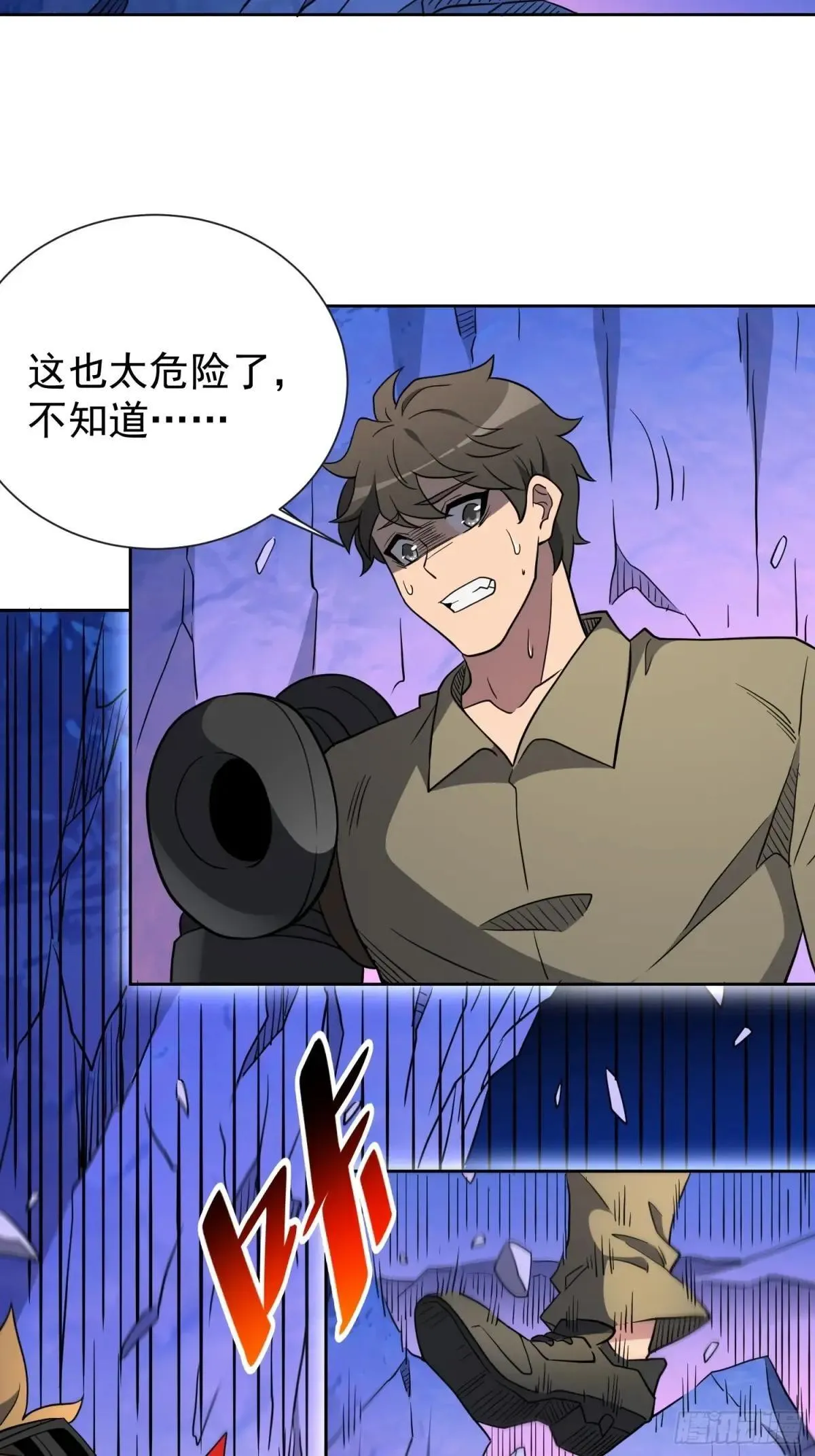 孟超传说漫画,第170话 岩壁塌方！1图