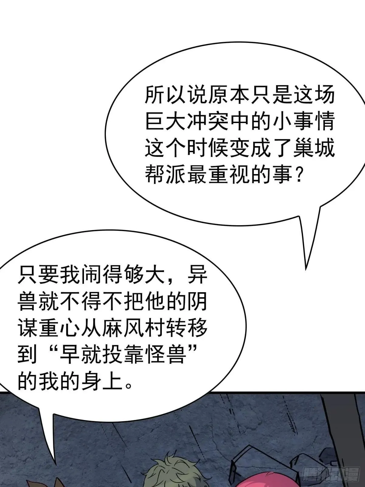 孟超肝胆医院被私人承包了吗漫画,第277话 真假孟超！1图