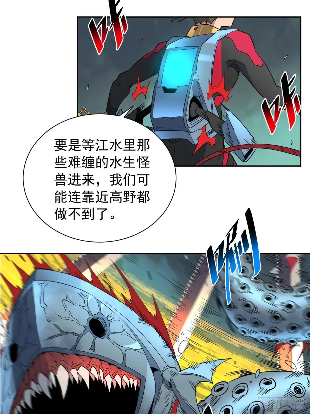 孟超传说漫画,第220话 再战高野！2图