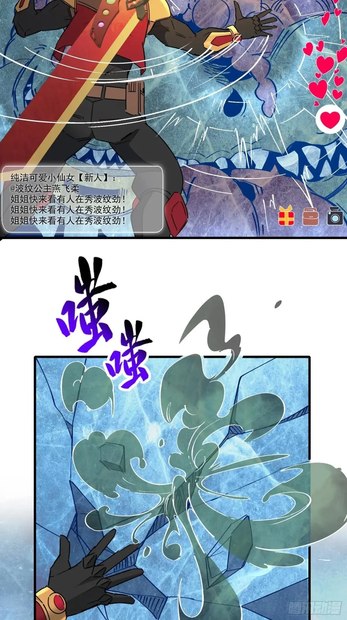 孟超传说漫画,第295话 直播收割2图