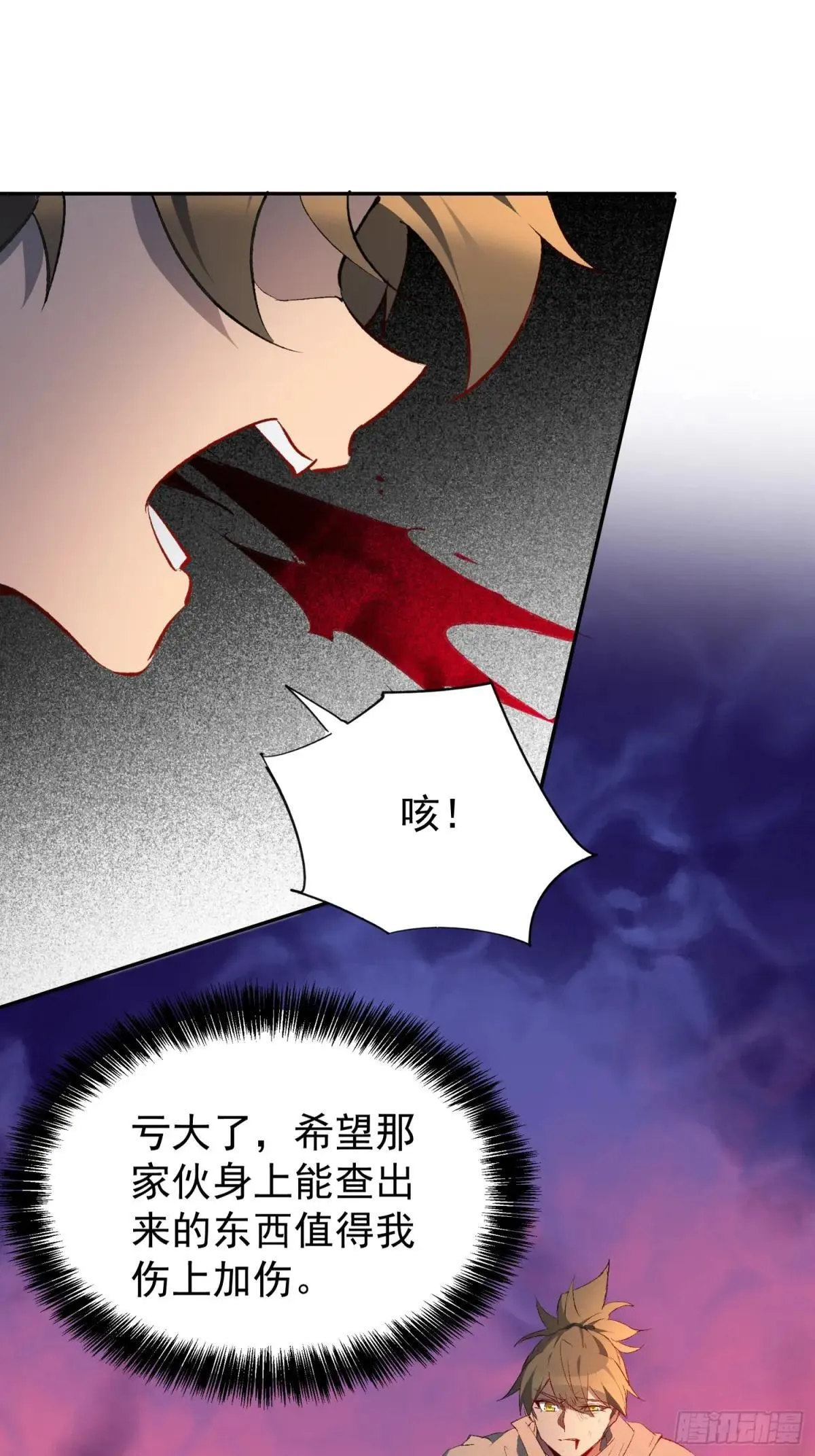 孟超传说漫画,第268话 迷失者1图