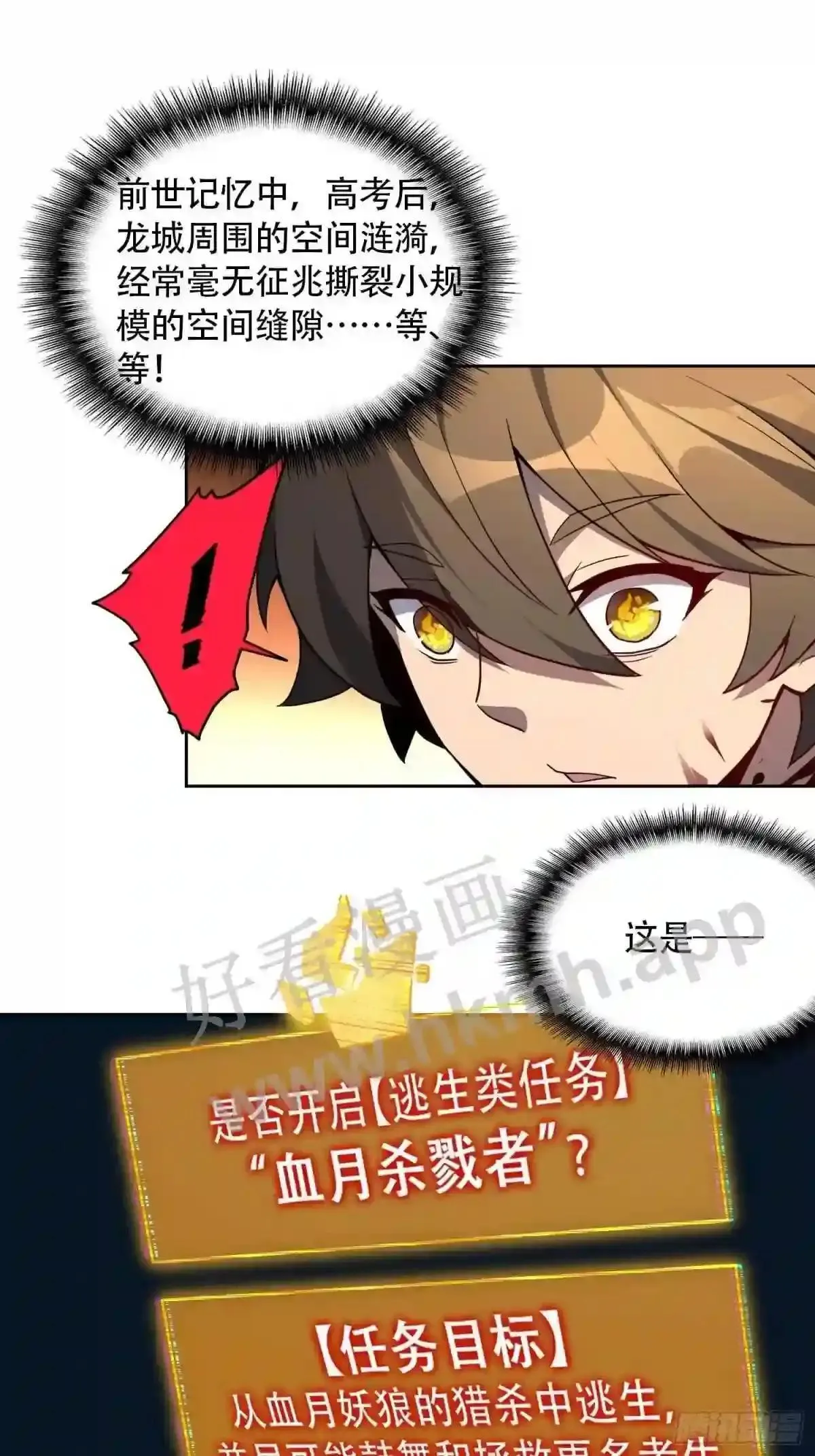 孟超传说漫画,第78话 血月杀戮者1图
