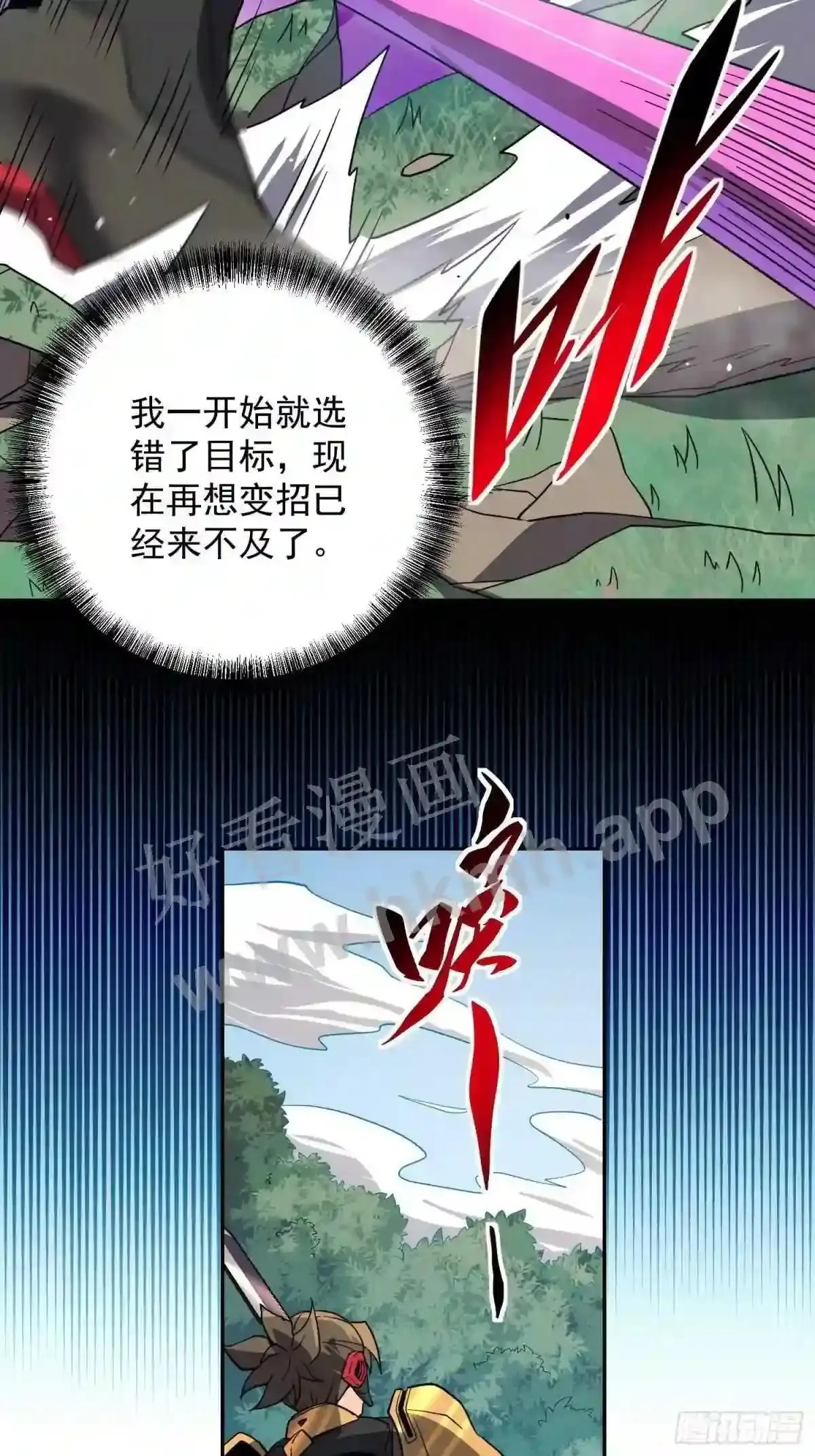 孟超传说漫画,第149话 哭泣杀神1图