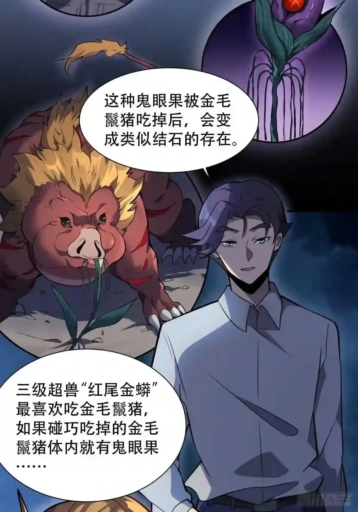 孟超肝胆医院被私人承包了吗漫画,第33话 孟超在线打脸2图