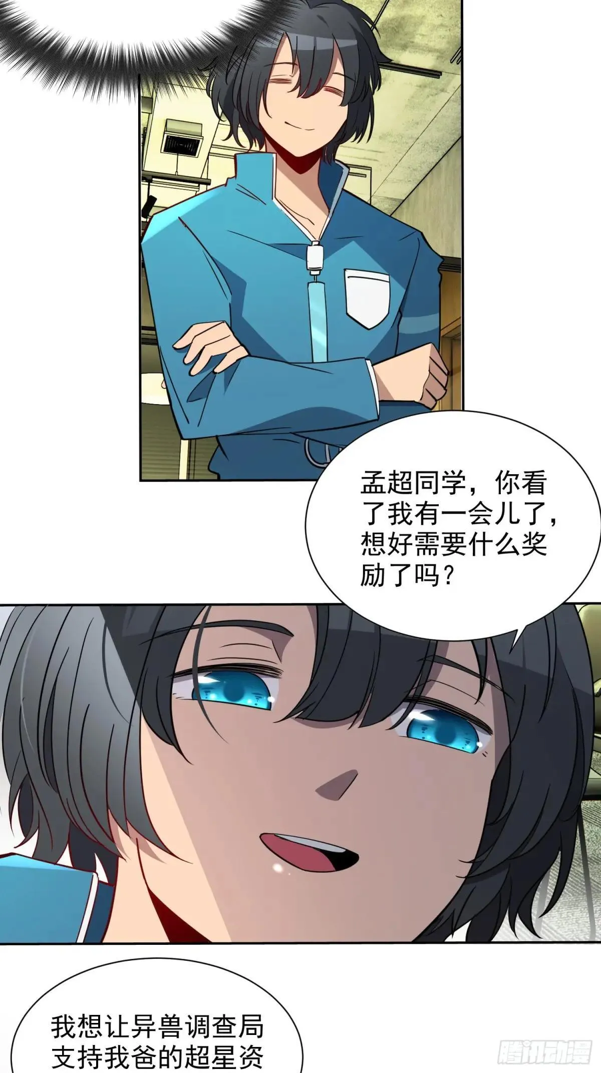 孟超肝胆医院被私人承包了吗漫画,第211话 叶晓星1图