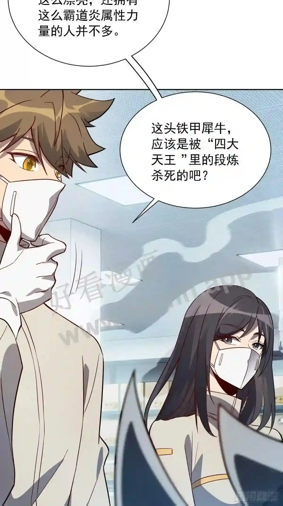 孟超肝胆医院被私人承包了吗漫画,第105话 孟师兄给你指点了!1图