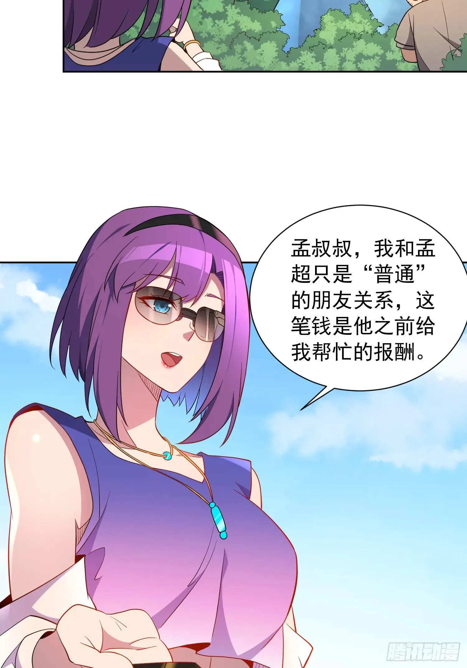 孟超传说漫画,第213话 傍大腿1图