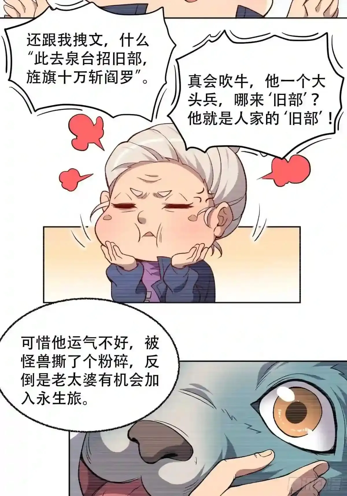 孟超传说漫画,第65话 小星星1图