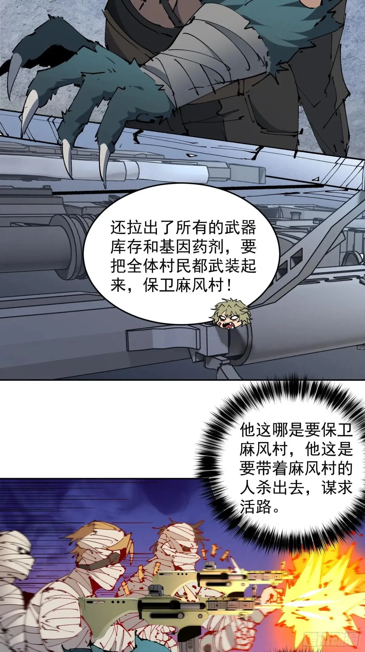 孟超传说漫画,第269话 苏木莲！危！2图