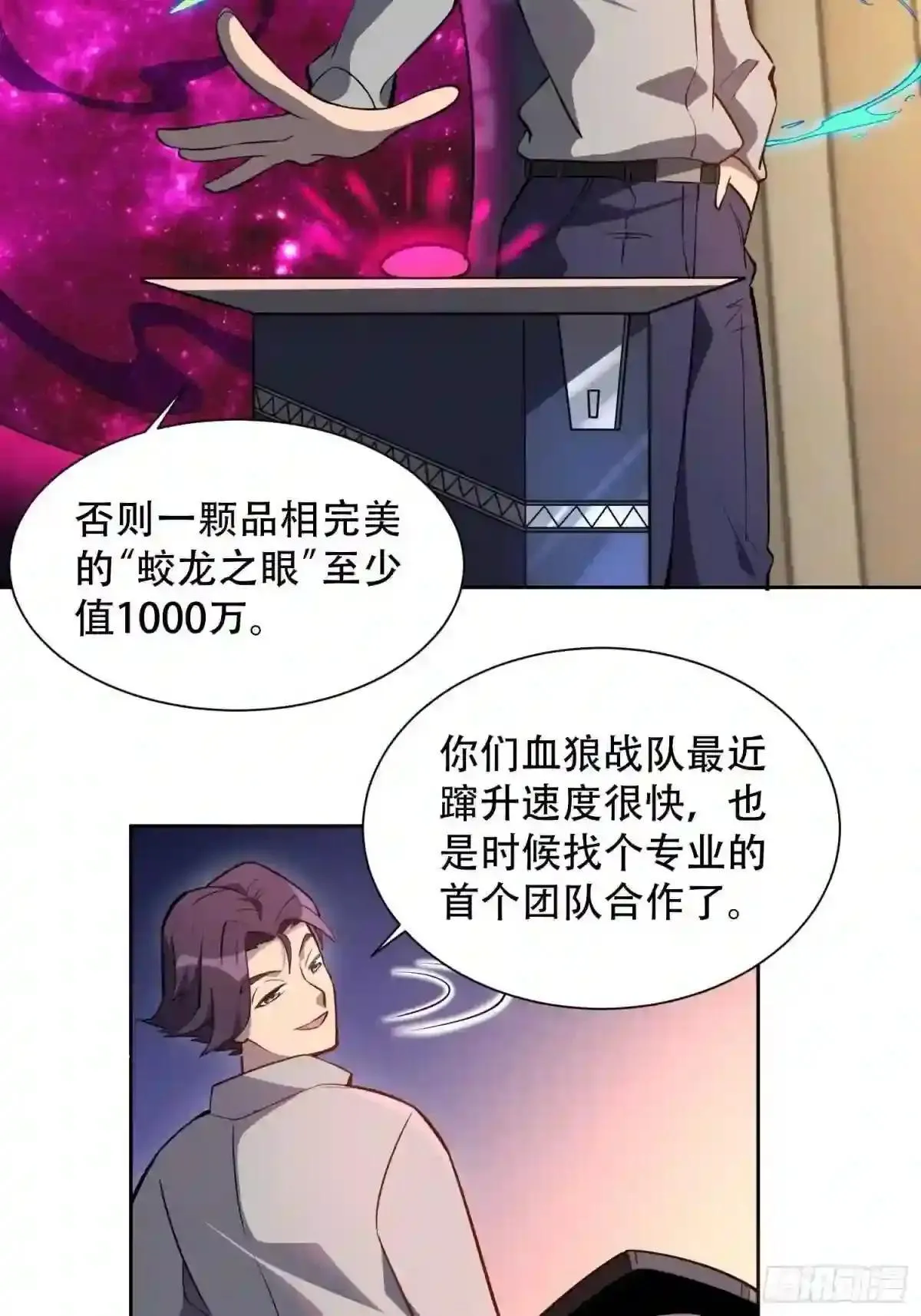 孟超是谁漫画,第33话 孟超在线打脸2图
