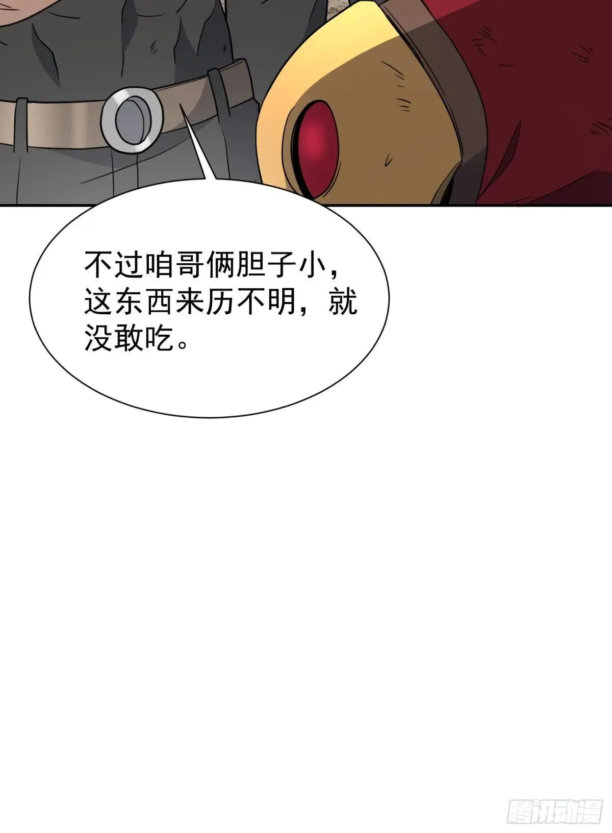 孟超传说漫画,第241话 神变胶囊2图