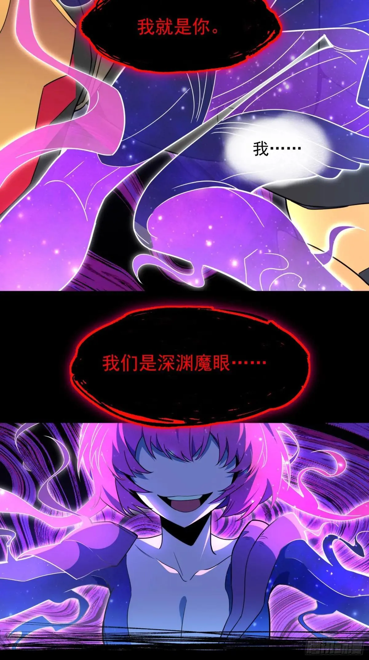 孟超传说漫画,第235话 深渊魔眼的记忆2图