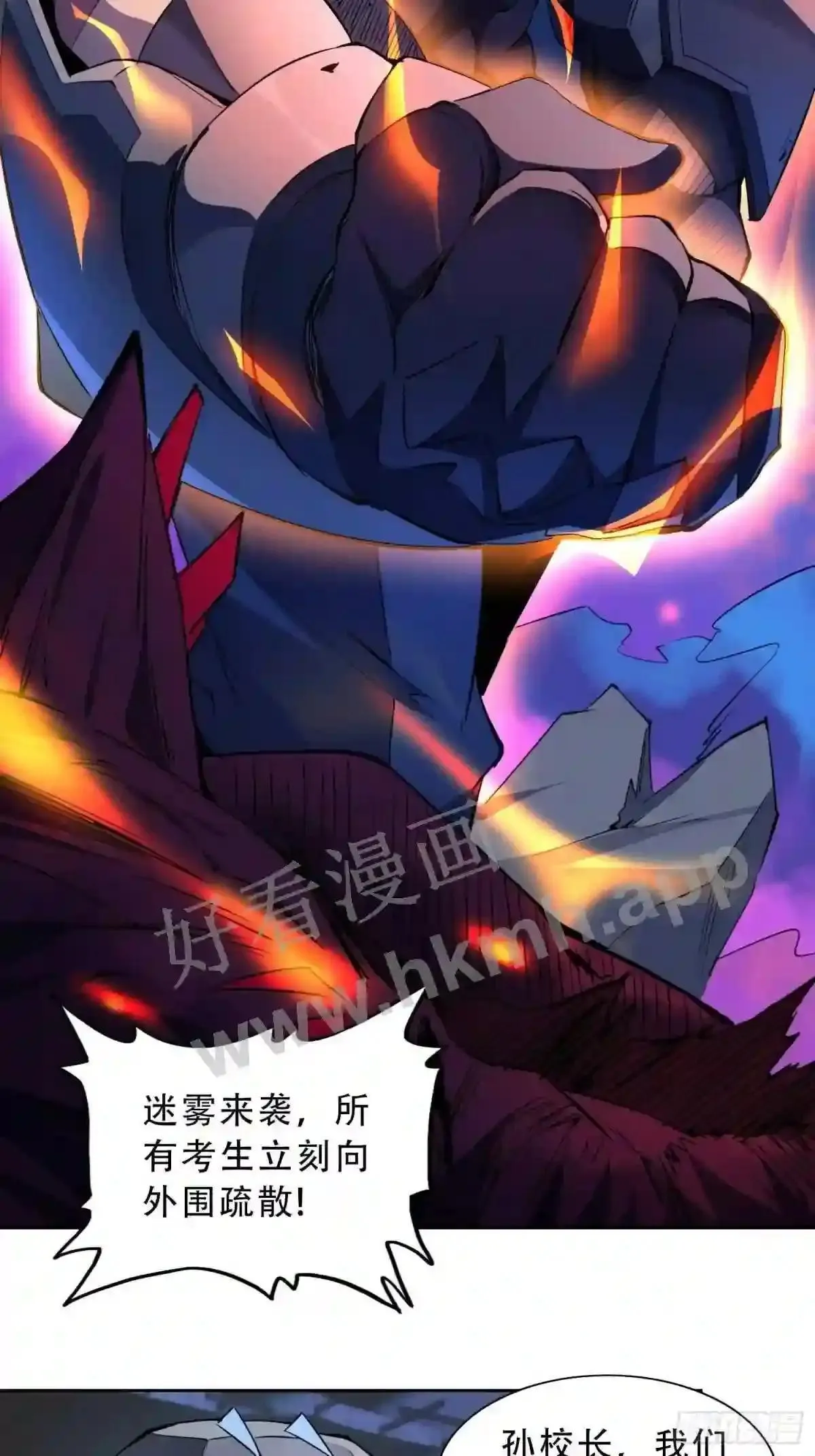 孟超传说漫画,第77话 血月妖狼1图