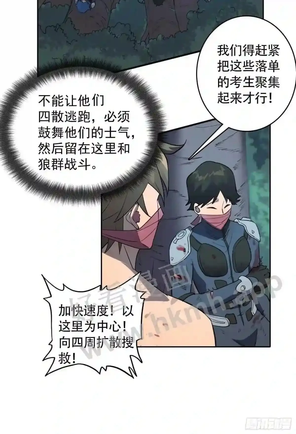 孟超传说漫画,第78话 血月杀戮者2图