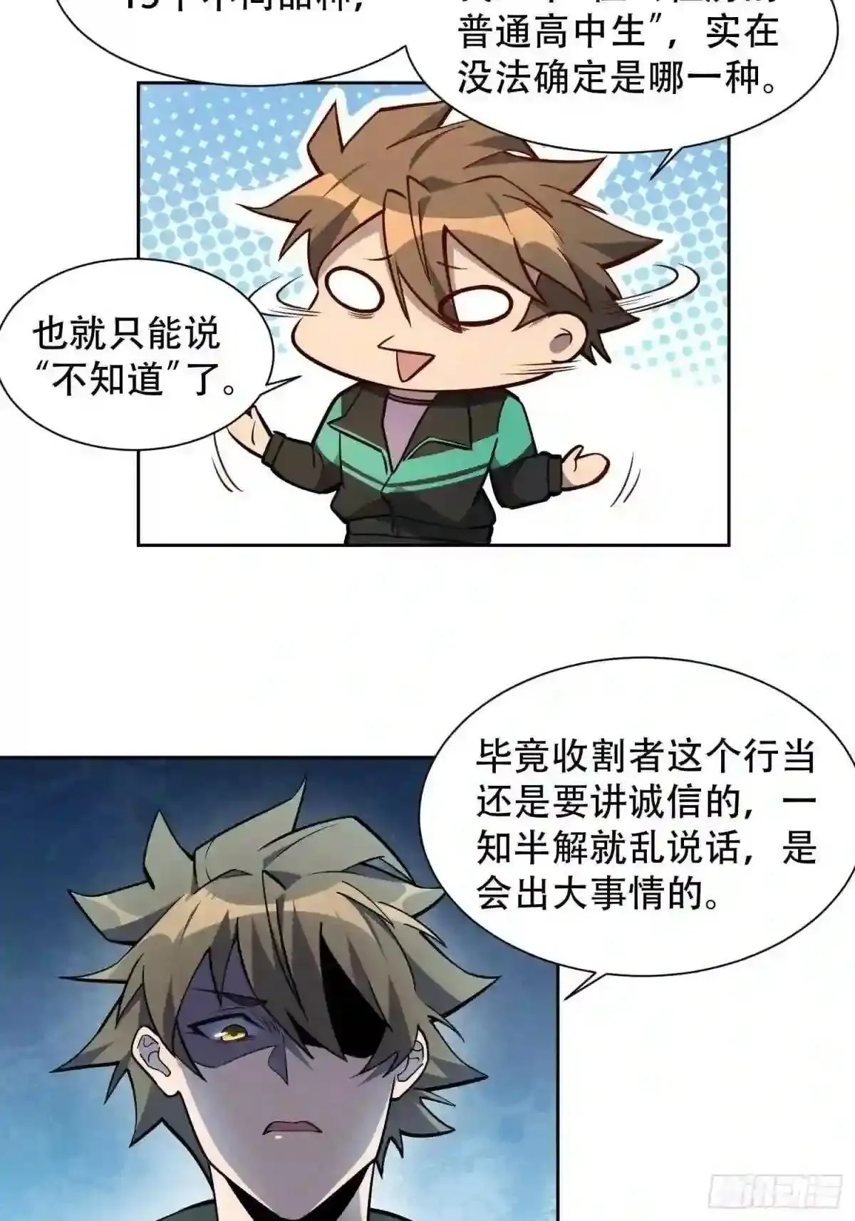 孟超传说漫画,第34话 叫我一声爷爷不过分1图