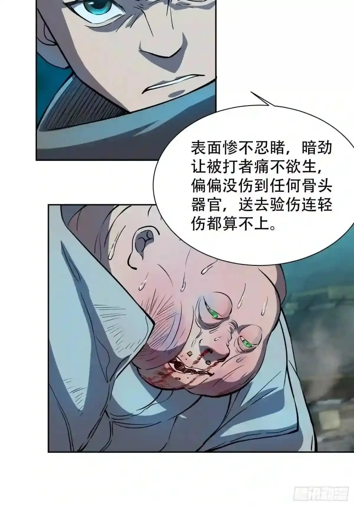 孟超传说漫画,第19话 晶化神经球2图