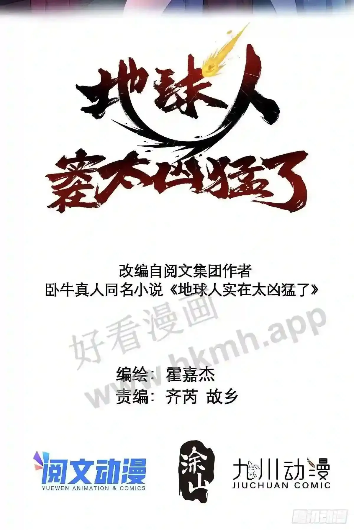 孟超传说漫画,第78话 血月杀戮者2图